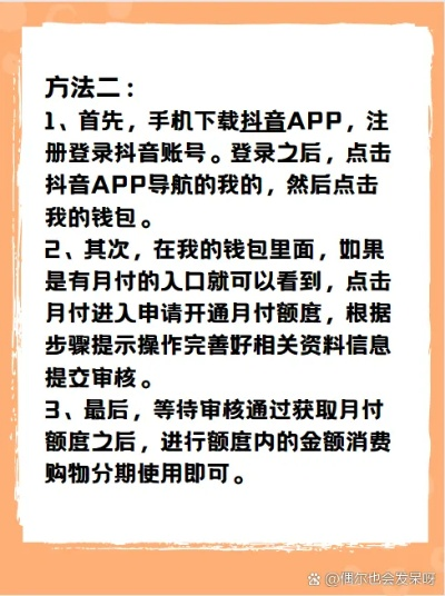 抖音月付店铺提现攻略