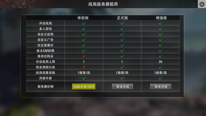 王牌战争如何开启租赁服务器？