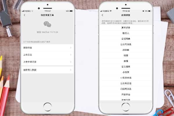 如何恢复微信已删除的聊天记录？