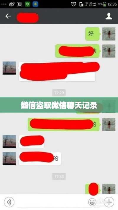 如何盗取微信聊天记录
微信盗取大揭秘