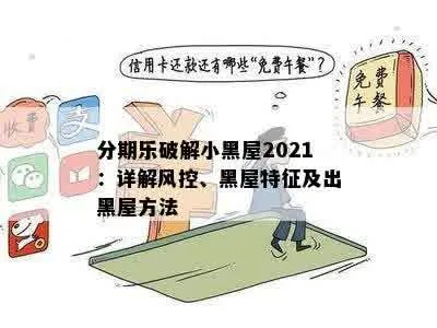 揭秘乐分期黑幕，如何巧妙套取资金