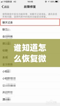 谁知道怎么恢复微信聊天记录？一探究竟