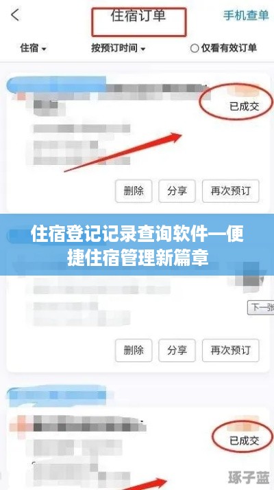 住宿登记记录查询软件—便捷住宿管理新篇章