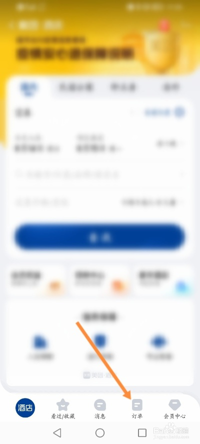 美团酒店入住记录查询
轻松查询酒店入住记录，美团助你一臂之力