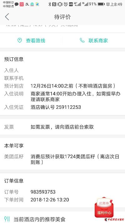 美团酒店入住记录查询
轻松查询酒店入住记录，美团助你一臂之力