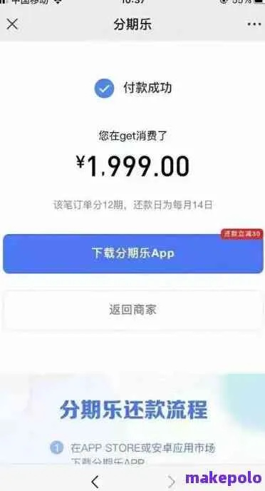 网上那个店铺提现分期乐，揭秘背后的猫腻与真相