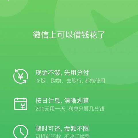 微信分付兑现金风险与封号问题解答