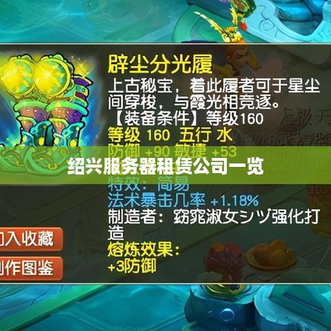 绍兴服务器租赁公司一览