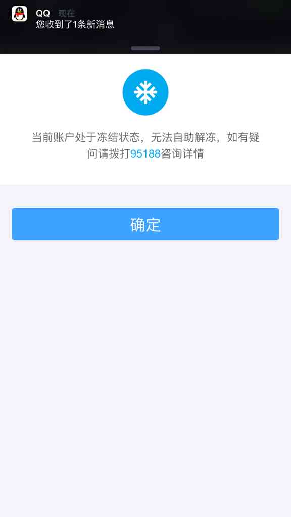 白条提现遭遇冻结，解锁之路