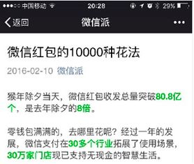 微信分付提现诚信时刻，快速与准时之间