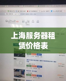 上海服务器租赁价格表