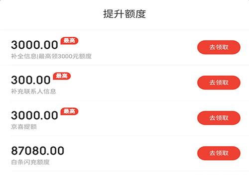 京东白条额度套现攻略