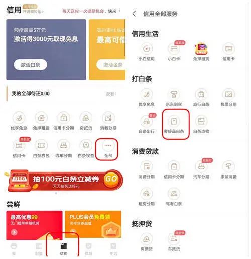 京东白条额度套现攻略