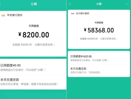 微信分付提现额度一探究竟