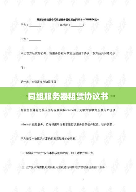同组服务器租赁协议书