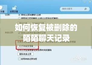 如何恢复被删除的陌陌聊天记录