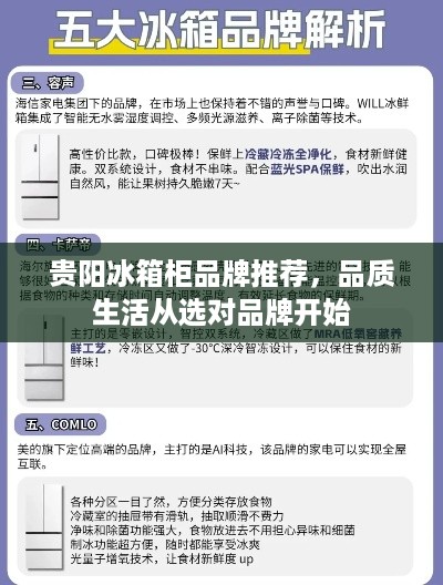 贵阳冰箱柜品牌推荐，品质生活从选对品牌开始