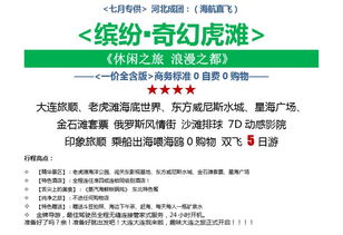 大连同城旅游攻略，羊小咩便荔卡套出指南