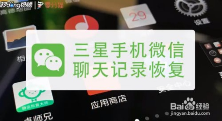 三星手机微信聊天记录查询攻略
