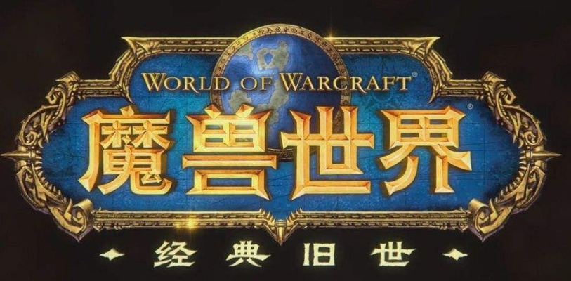 上海魔兽世界服务器选择指南