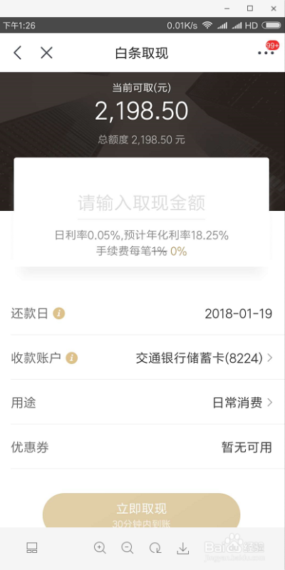白条提现问题解答