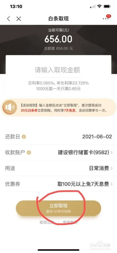 白条提现问题解答