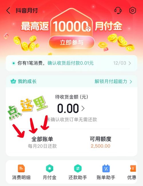 抖音月付消费红包提现攻略