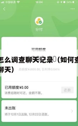 询问老婆微信聊天记录查询方法