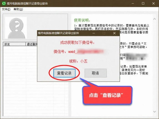 如何导出别人的微信聊天内容
