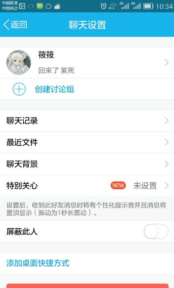 关于手机QQ聊天记录的查看方法
