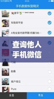 查询他人手机微信聊天记录方法