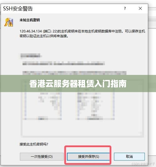 香港云服务器租赁入门指南