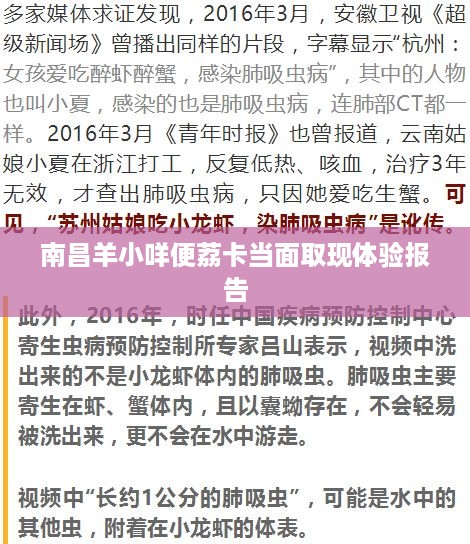 南昌羊小咩便荔卡当面取现体验报告