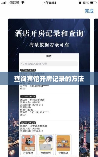 查询宾馆开房记录的方法