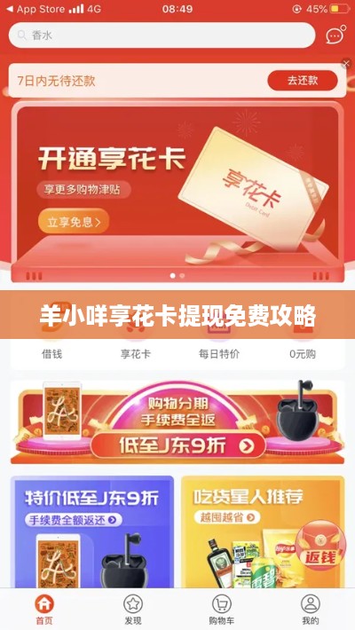 羊小咩享花卡提现免费攻略