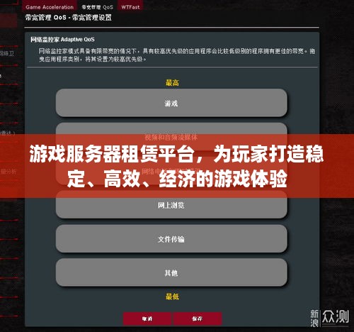 游戏服务器租赁平台，为玩家打造稳定、高效、经济的游戏体验