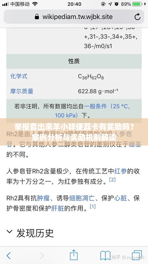 举报套出来羊小咩便荔卡有奖励吗？案例分析与奖励机制解读