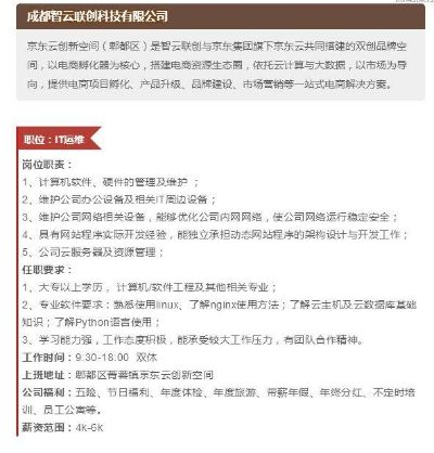 成都云计算服务器租赁市场招聘指南