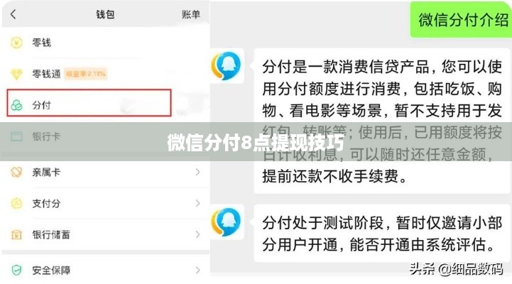 微信分付8点提现技巧
