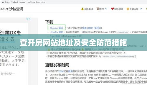 查开房网站地址及安全防范措施