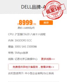企业服务器租赁价格表