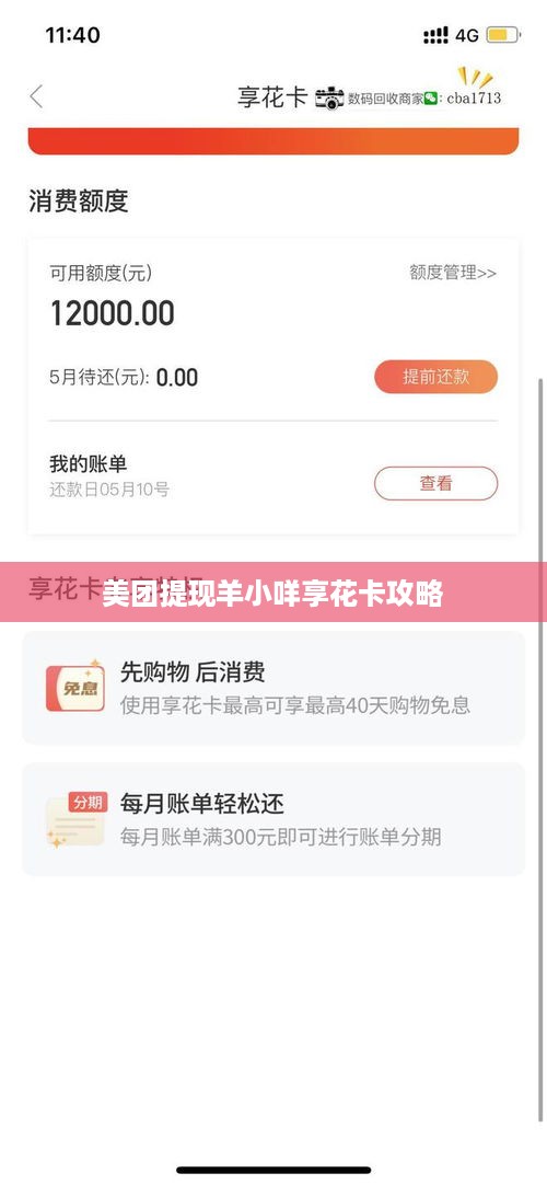 美团提现羊小咩享花卡攻略