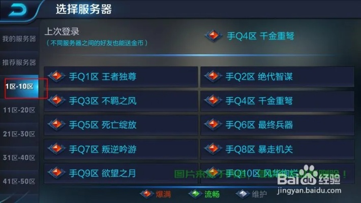 王者荣耀玩家选择服务器指南
