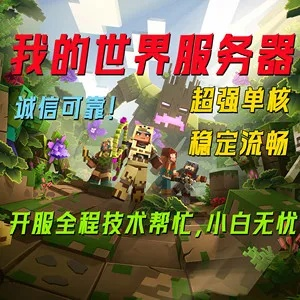 我的世界租赁服务器介绍