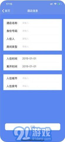 酒店入住记录删除指南
