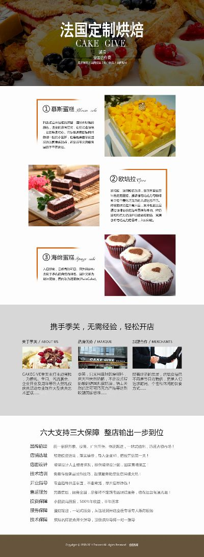 广东蛋糕烘焙加盟品牌大盘点，热门选择与成功案例分享