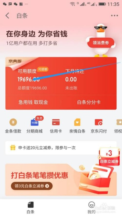京东白条积分提现攻略