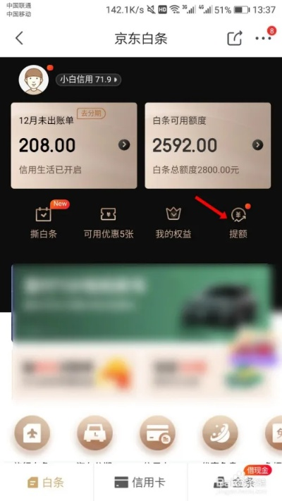 京东白条积分提现攻略