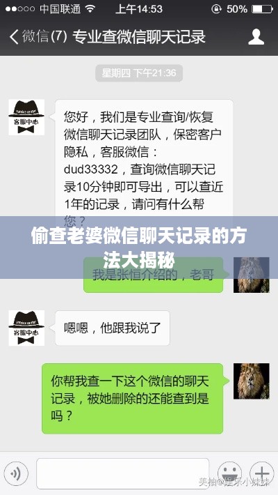 偷查老婆微信聊天记录的方法大揭秘