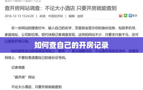 如何查自己的开房记录